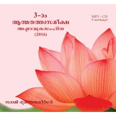 Atmatattvasameeksha - 3 (2016)